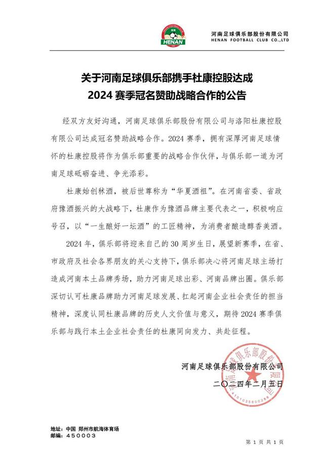 杜康+河南足球队，1亿河南人期待的“豫式新CP”，出炉！